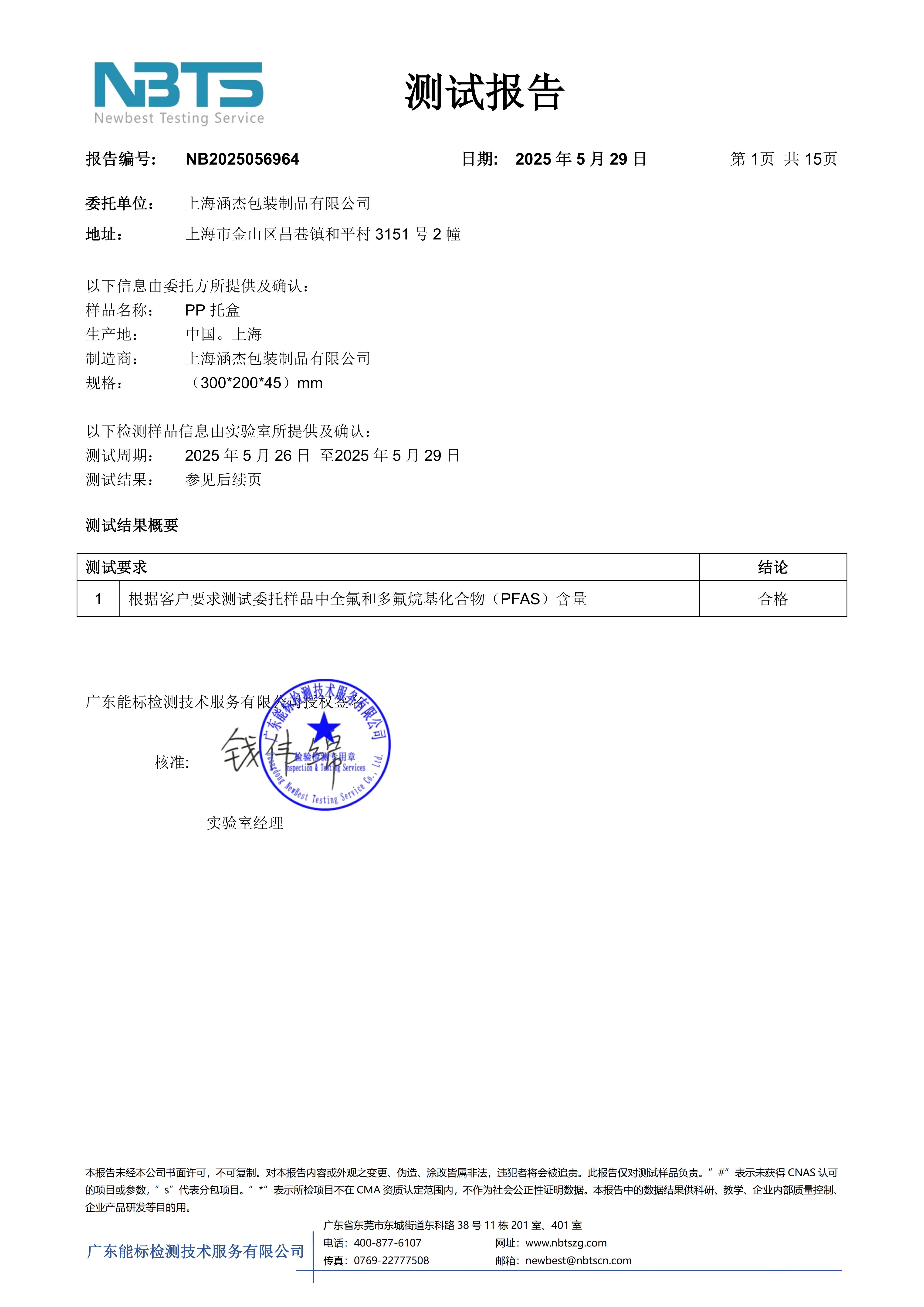 Total Fluorine Test Report for Trays